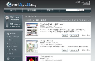 Curl Apps Gallery