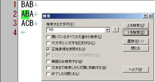 EmEditorでの正規表現を使う検索の仕方 EmEditorでの正規表現を使う検索の仕方