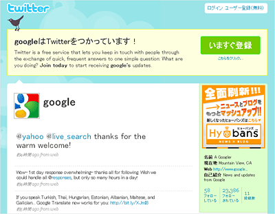 TwitterのGoogleアカウントページ