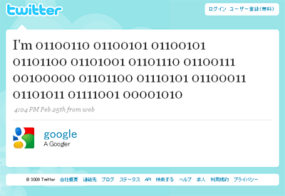 Google最初の投稿。2進数の箇所をASCIIコードに直すとGoogleのつぶやきが・・・