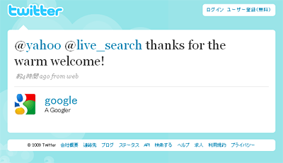 米Yahoo!と米MSN Live Searchの歓迎に、Googleも返答