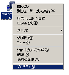 図1:ファイルのプロパティを表示