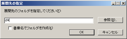 図3:展開先の指定