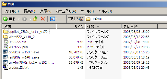 図5:展開されたファイル