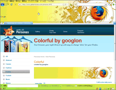 「Personas for Firefox 1.1」スキンの例