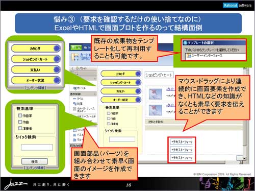 画面のモックアップを簡単に作成して、確認してもらうことができる