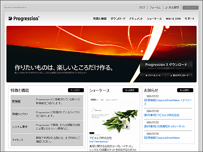 Progressionの公式ページ。「作りたいものは、楽しいところだけ作る。」というキャッチコピーが素敵だ。