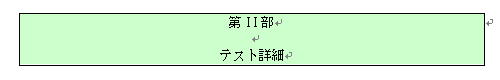 テンプレート1: 第II部の表紙