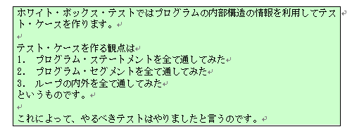 テンプレート5: ホワイトボックステストで使う内部構造の情報