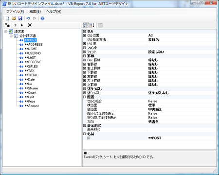 コードデザイナ。デザインしたExcelシートのセルをドラッグ&ドロップするだけで、属性などを認識する