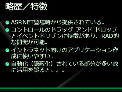 図2 Web Formの紹介スライド