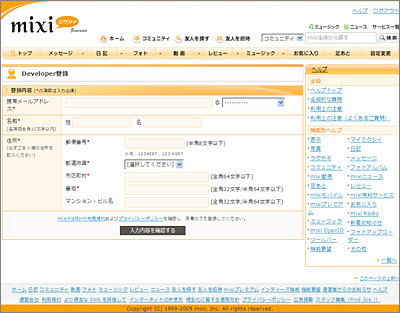 デベロッパー登録画面。携帯メールアドレスの入力が必要