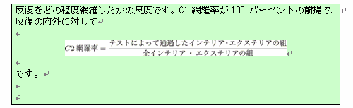 テンプレート5: 「C2網羅率」