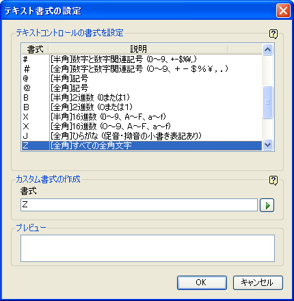 エディットの入力制限の設定 エディットの入力制限の設定