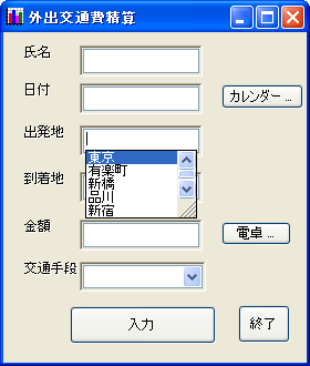 エディットの入力履歴機能 エディットの入力履歴機能