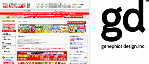工具や部品を取り扱うECサイト「MonotaRO.com」(左)と、デジタルコンテンツ/ウェブサイト制作を手がける「genephics design, Inc.」(右)