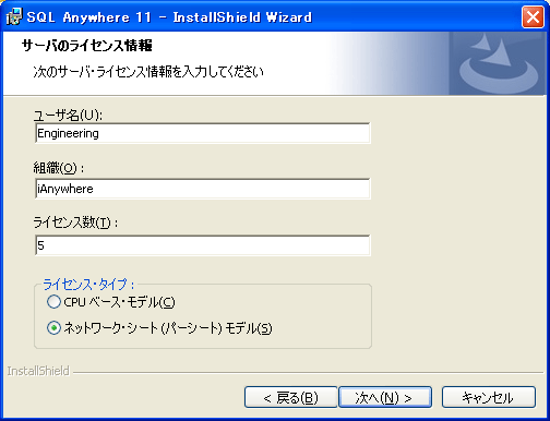 図2.2 : ライセンス情報の入力