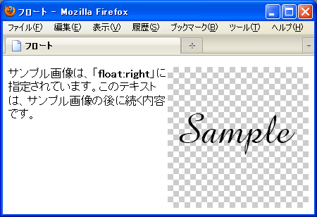 図1:「float:right」の実行結果