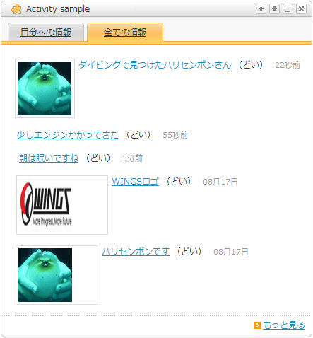 mixiポータルページでの「専用情報ボックス」表示例