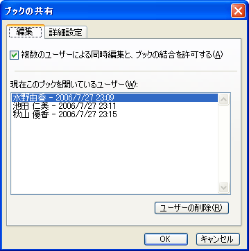 現在ブックにアクセスしているユーザー一覧 現在ブックにアクセスしているユーザー一覧