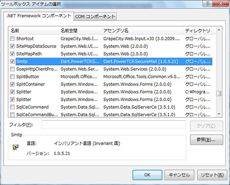 図1 Dart.PowerTCP.SecureMailコントロールをツールボックスに追加