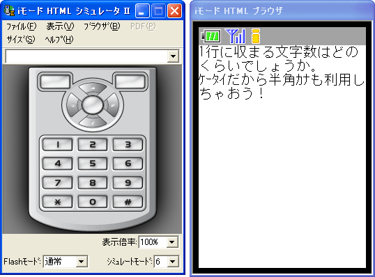 図1 iモードHTMLシミュレータ