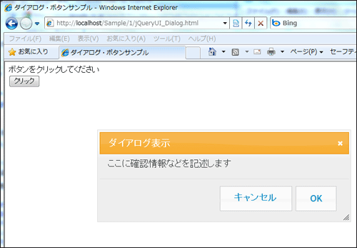 図2 ボタンをクリック後の表示
