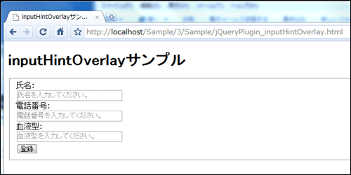 図1 Input Hint Overlayの実行結果