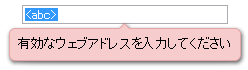 サブミット時の入力エラー(Opera)