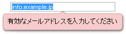 サブミット時の入力エラー(Opera)