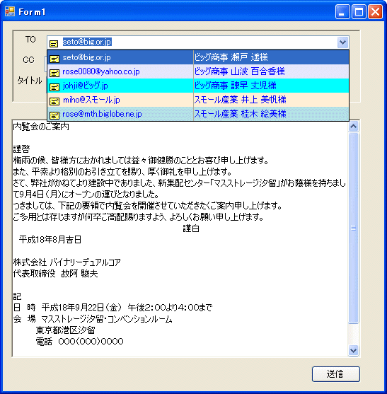 見映えのするコンボコントロールを使用したメール送信ソフトの作成 (1/2)：CodeZine（コードジン）