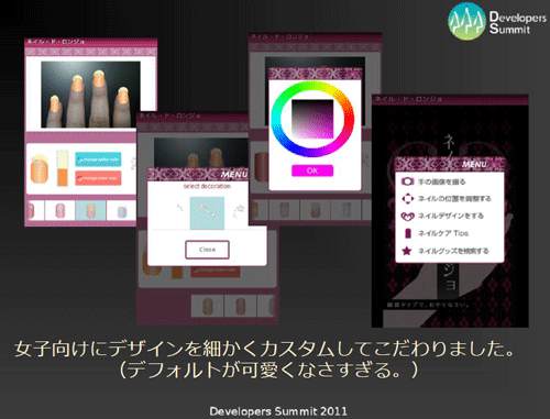 図:女子部名義のAndroidアプリ「ネイルドロンジョ」