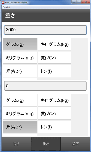 重さタブも完成