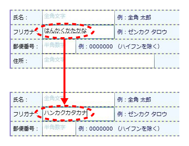 文字種の設定をしておくと、違う文字種で入力しても設定した文字種に自動変換