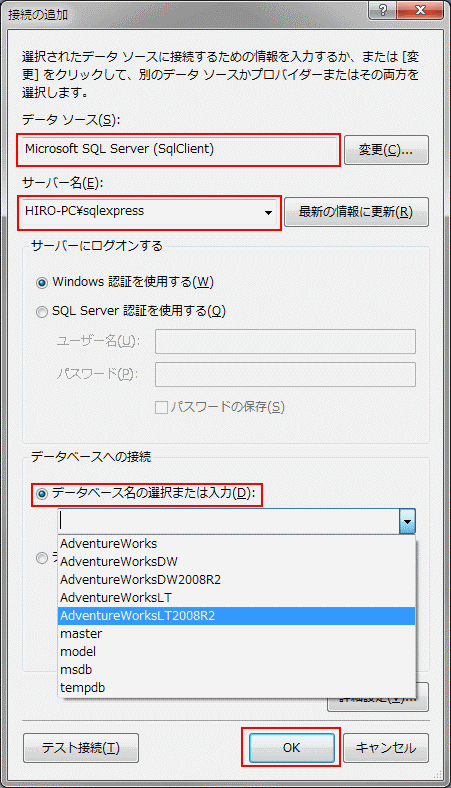 データベースの選択