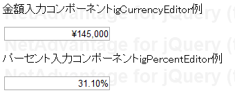 図1 通貨入力ボックスとパーセント値入力ボックス