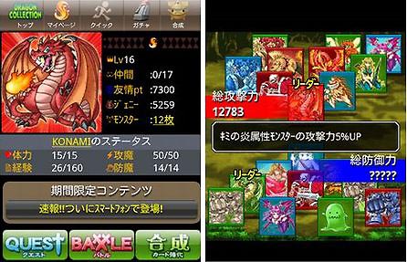 携帯ソーシャルゲーム「ドラゴンコレクション」