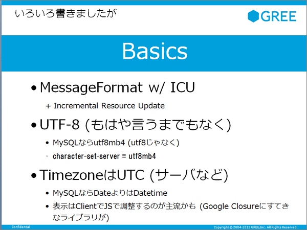 図2:アプリケーション国際化の基本