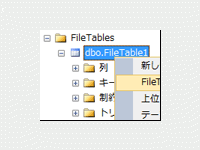 Sql Server開発の利便性を向上させるfiletable シーケンスオブジェクト ページング機能 1 4 Codezine コードジン