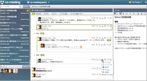 筆者が手掛けるリアルタイムテキスト会議サービス「co-meeting」。ネット接続を前提としたコミュニケーションツールのため、安定して高速な通信インフラが重要となる