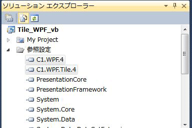 C1.WPFとC1.WPF.Tileを参照に追加