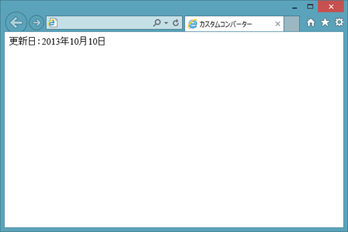 図1:カスタムコンバーター