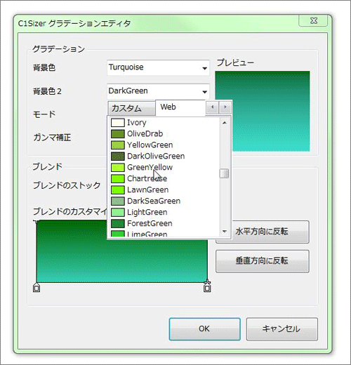 グラデーションエディタ