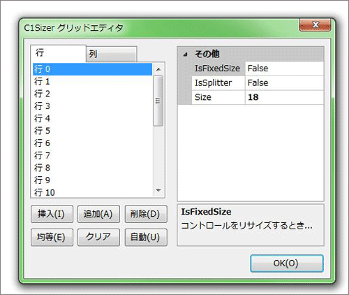 グリッドエディタ