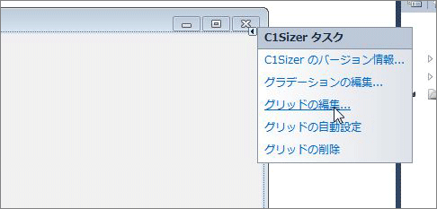 スマートタグから「グリッドの編集」をクリック