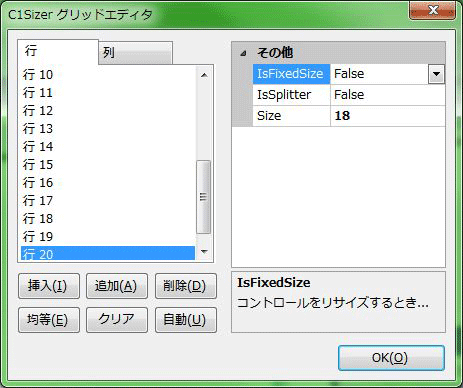 「行20」まで追加