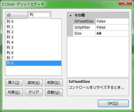「列8」まで追加
