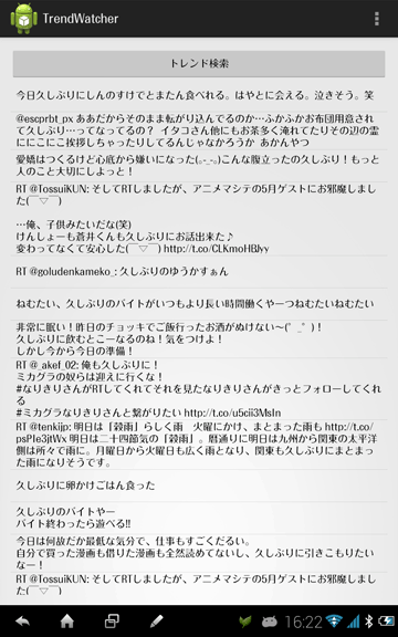 トレンドTwitter表示