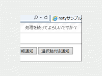 Webページ上に通知を表示するjqueryプラグインの紹介 1 3 Codezine コードジン