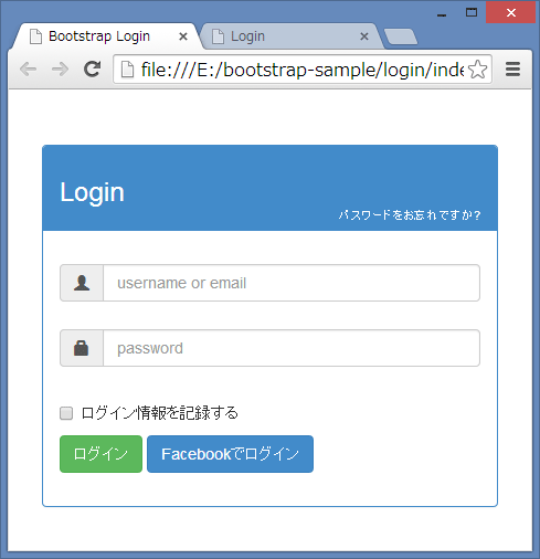 Bootstrapを使ったログイン画面の例